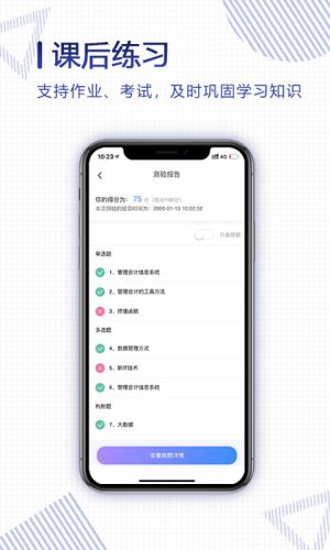 正保云课堂软件封面