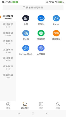 咕泡云课堂第2张手机截图