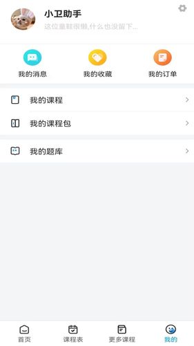 陈文卫云课堂软件封面