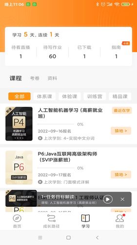 咕泡云课堂第3张手机截图