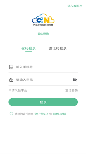 济民云医软件封面