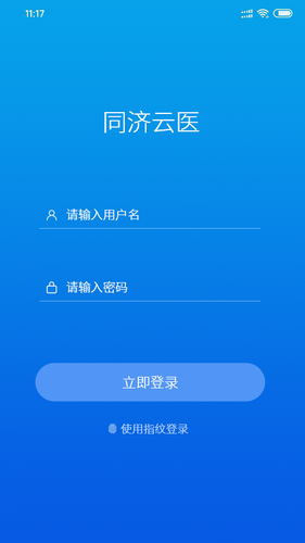 同济云医软件封面