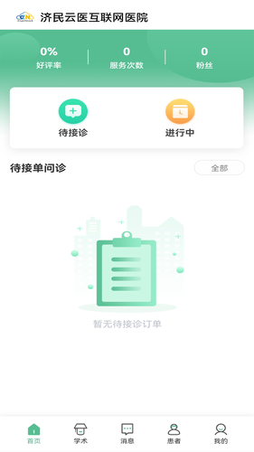 济民云医软件封面