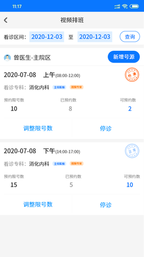 同济云医软件封面