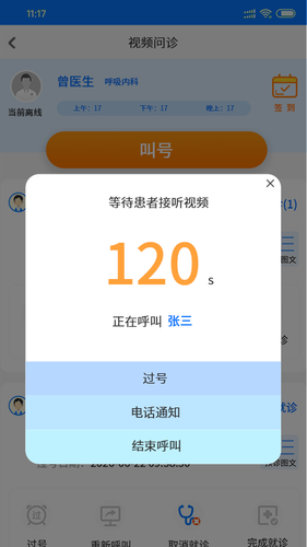 同济云医软件封面