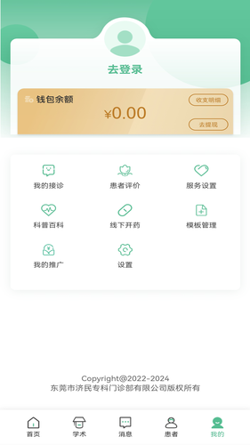 济民云医软件封面