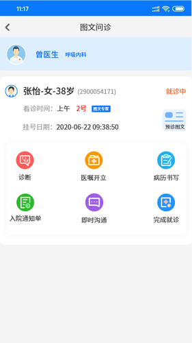 同济云医软件封面
