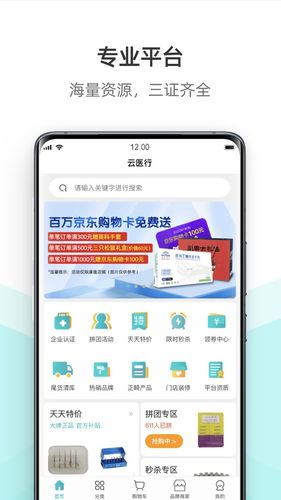 云医行第1张手机截图