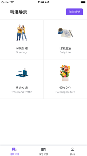 石榴口语第1张手机截图