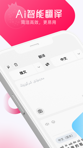 石榴籽翻译第1张手机截图