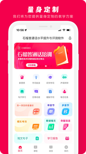 石榴普通话第1张手机截图