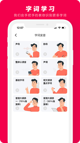 石榴普通话第2张手机截图
