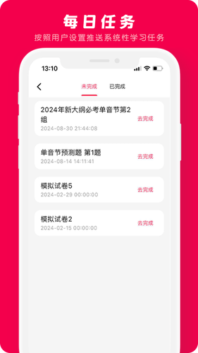 石榴普通话第4张手机截图