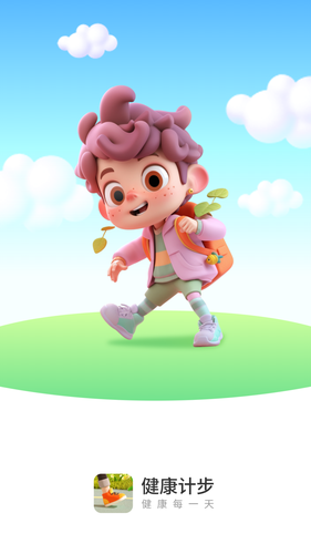 健康计步软件封面