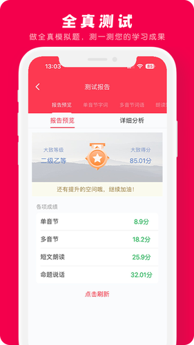 石榴普通话第5张手机截图
