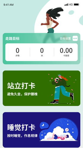 健康计步软件封面
