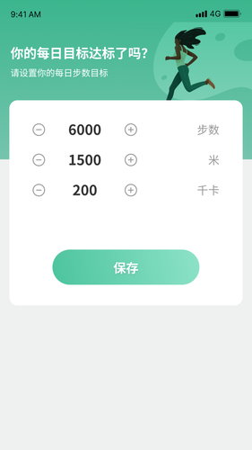 健康计步软件封面