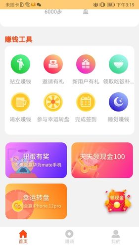 计步有米软件封面