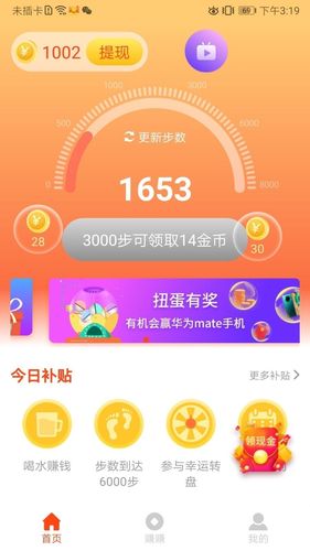 计步有米软件封面