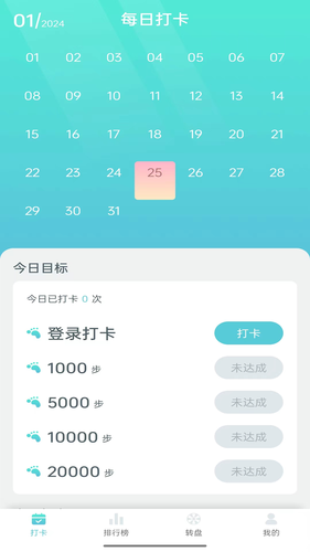 萌虎计步第2张手机截图