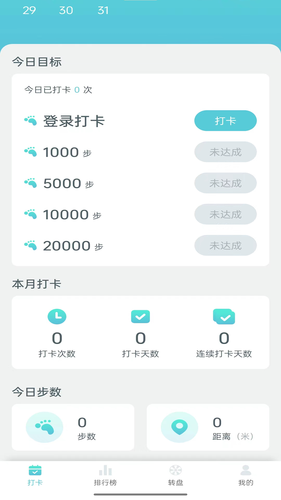 萌虎计步第3张手机截图