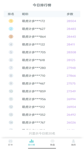 萌虎计步第4张手机截图