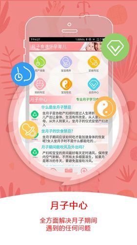 月子食谱怀孕育儿第1张手机截图