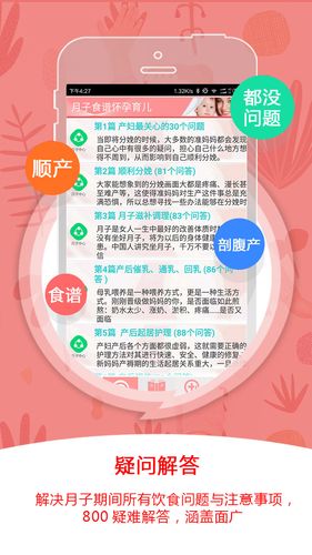 月子食谱怀孕育儿第2张手机截图