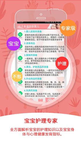 月子食谱怀孕育儿第3张手机截图