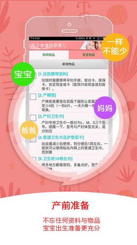 月子食谱怀孕育儿第4张手机截图