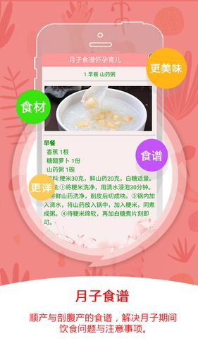月子食谱怀孕育儿第5张手机截图