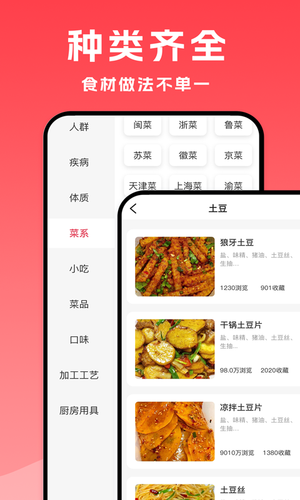 小白菜谱软件封面