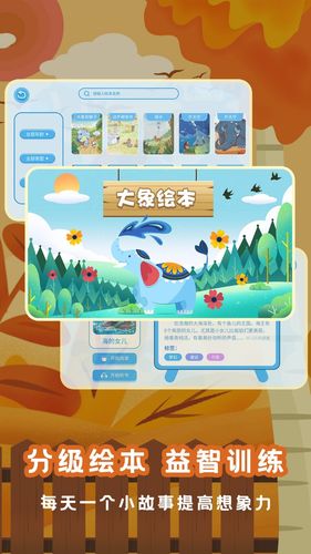 大象绘本第3张手机截图