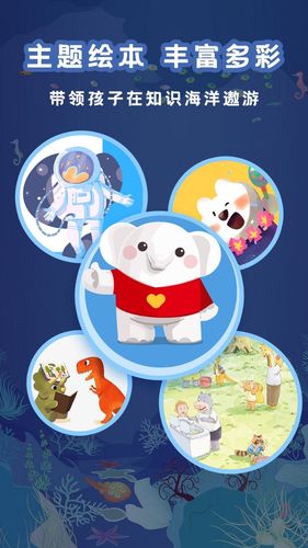 大象绘本第4张手机截图