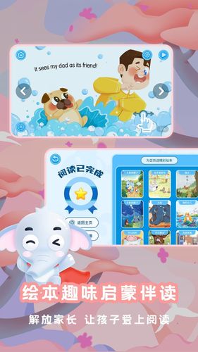 大象绘本第5张手机截图