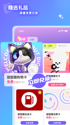 甜甜圈数字空间软件封面