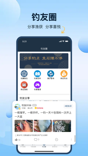 钓鱼天气预报软件封面