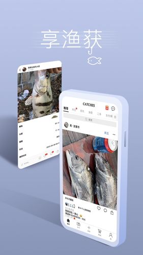 渔获第1张手机截图