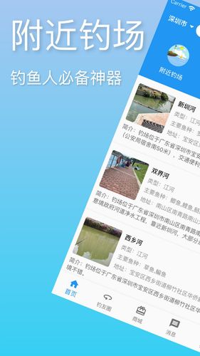 i钓鱼软件封面