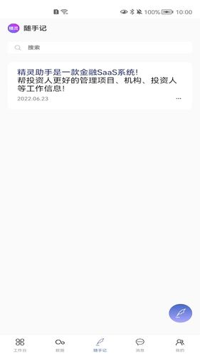 精灵助手第2张手机截图