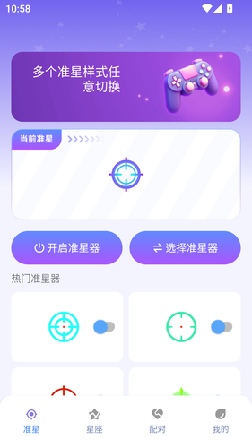 准星精灵助手软件封面
