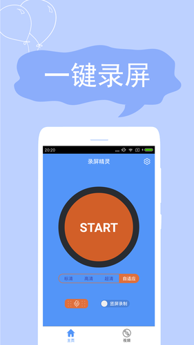 录屏精灵软件封面
