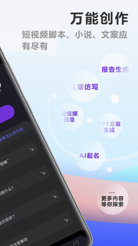 AI创作精灵第2张手机截图
