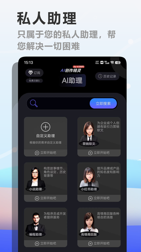 AI创作精灵第3张手机截图