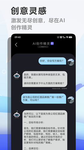 AI创作精灵第5张手机截图