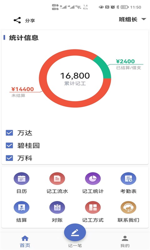 记工软件封面