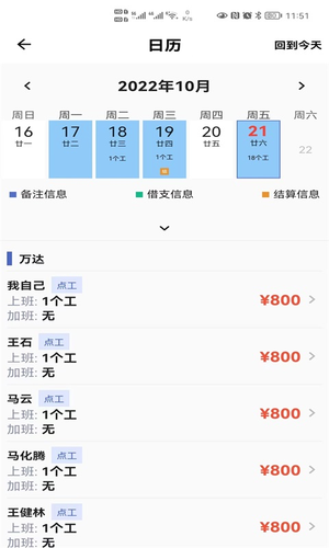 记工软件封面