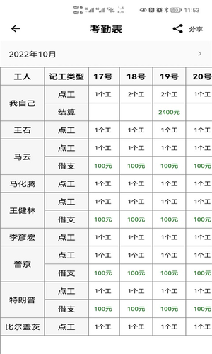 记工软件封面