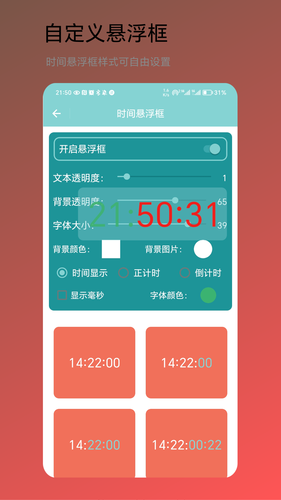时间小助手第4张手机截图