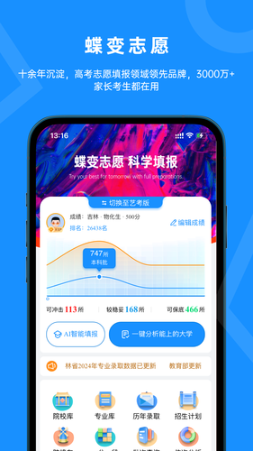 蝶变志愿软件封面